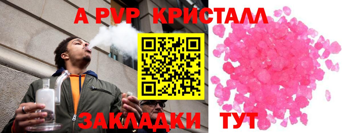A-PVP Crystall  Вход с VPN  Alpha PVP VHQ  Вязники 