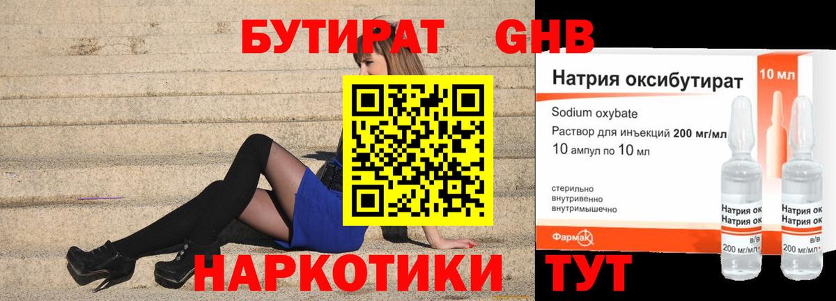 БУТИРАТ  БУТИРАТ BDO 33%  Вход с VPN  Вязники 