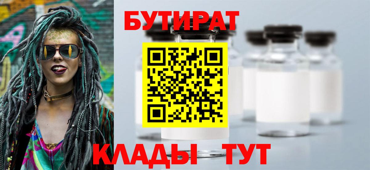 БУТИРАТ GHB Вязники