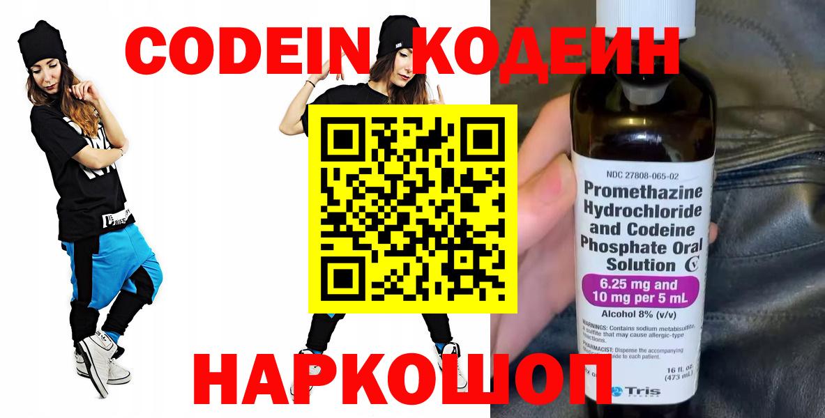 Вязники  Codein Purple Drank  Вход с VPN  Кодеиновый сироп Lean напиток Lean (лин) 