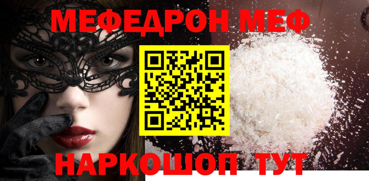 МЕФ кристаллы Вязники