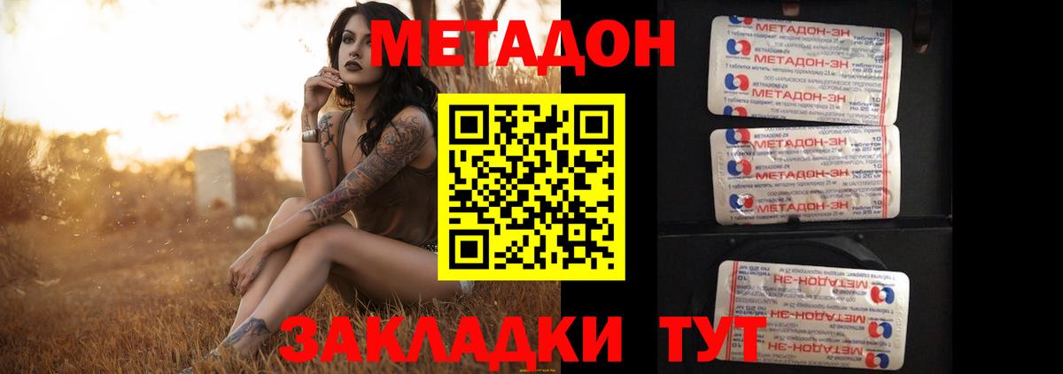 МЕТАДОН methadone Вязники